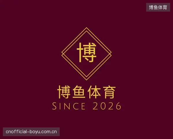 关于博鱼体育公司