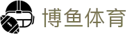 博鱼体育（中国）官网 - 热门体育赛事全覆盖